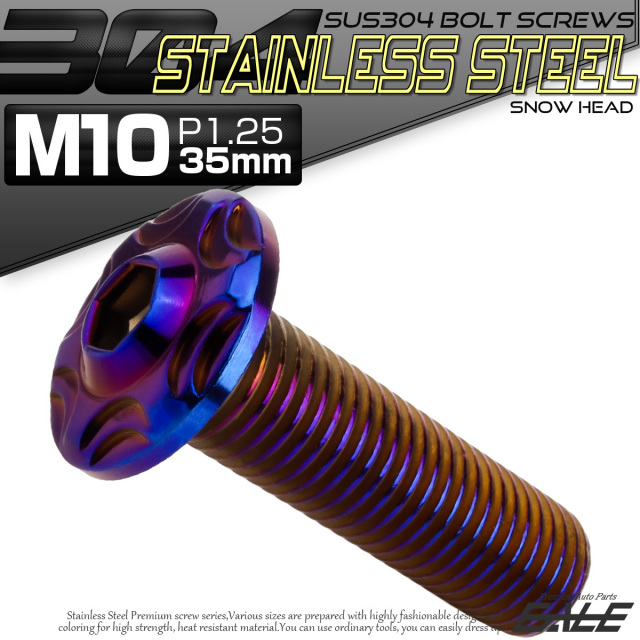 SUS304 フランジ付 ボタンボルト M10×35mm P1.25 六角穴  焼きチタン スノーヘッド ステンレス製 TR0747 【メール便可】