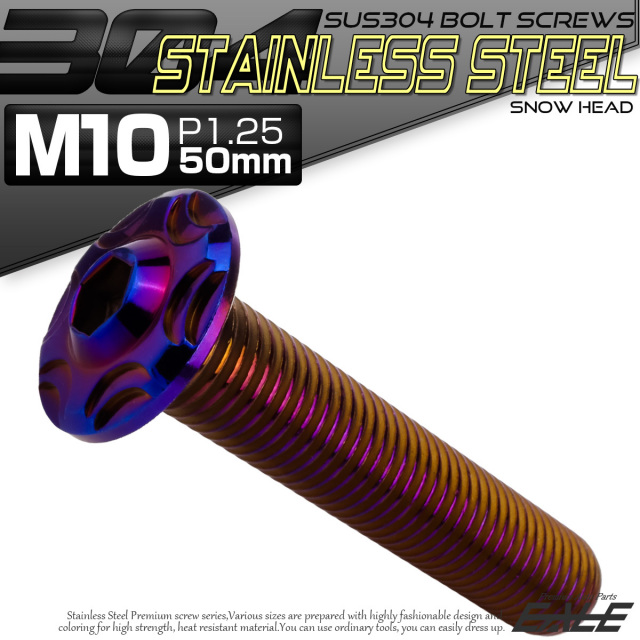 SUS304 フランジ付 ボタンボルト M10×50mm P1.25 六角穴  焼きチタン スノーヘッド ステンレス製 TR0750 【メール便可】