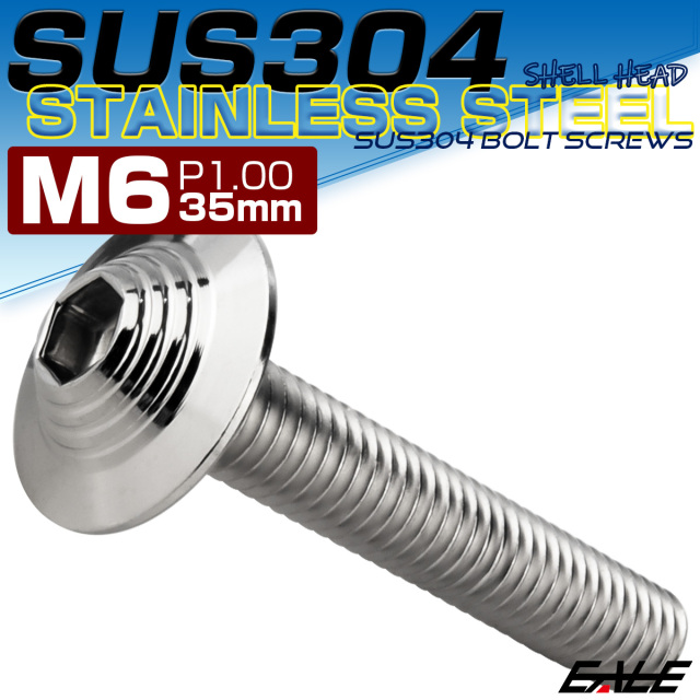 ボタンボルト M6×35mm P1.0 SUS304 ステンレス シェルヘッド 六角穴 フランジ付き ボルト シルバー TR0903 【メール便可】