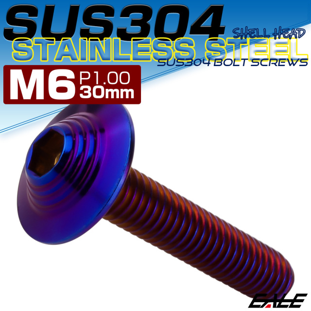 ボタンボルト M6×30mm P1.0 SUS304 ステンレス シェルヘッド 六角穴 フランジ付き ボルト 焼きチタンカラー TR0934 【メール便可】