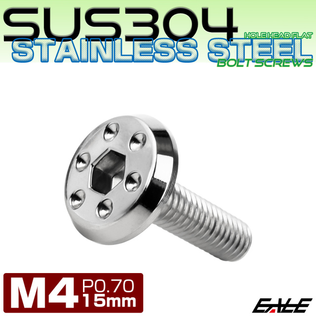 ステンレスボルト M4×15mm P0.7 ホールヘッド フラット 六角穴付 ボタンボルト SUS304 シルバー TR0938 【メール便可】