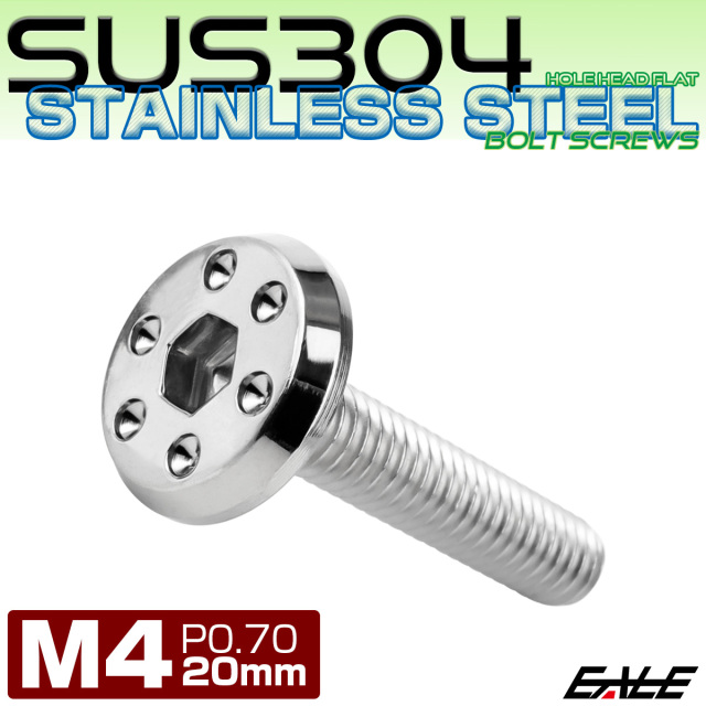 ステンレスボルト M4×20mm P0.7 ホールヘッド フラット 六角穴付 ボタンボルト SUS304 シルバー TR0939 【メール便可】