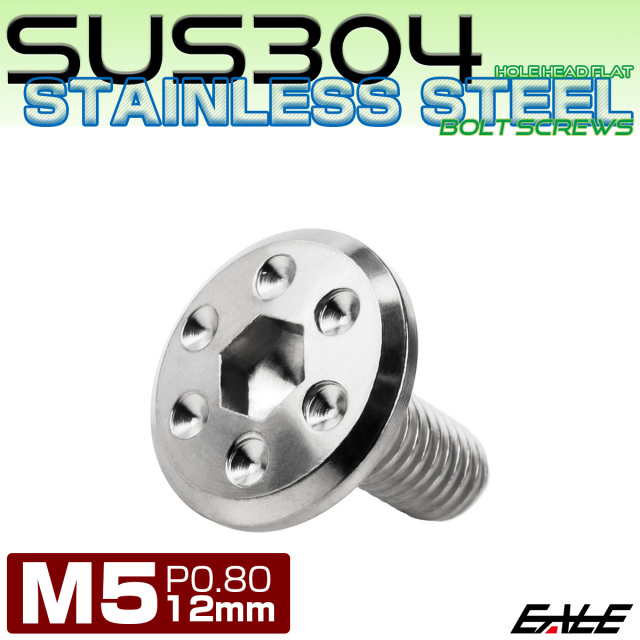 ステンレスボルト M5×12mm P0.8 ホールヘッド フラット 六角穴付 ボタンボルト SUS304 シルバー TR0941 【メール便可】