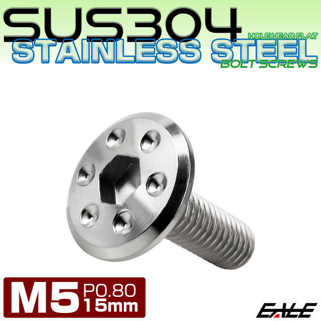 ステンレスボルト M5×15mm P0.8 ホールヘッド フラット 六角穴付 ボタンボルト SUS304 シルバー TR0942 【メール便可】