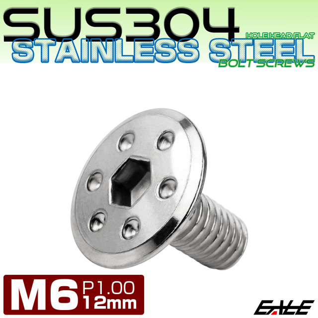 ステンレスボルト M6×12mm P1.0 ホールヘッド フラット 六角穴付 ボタンボルト SUS304 シルバー TR0946 【メール便可】