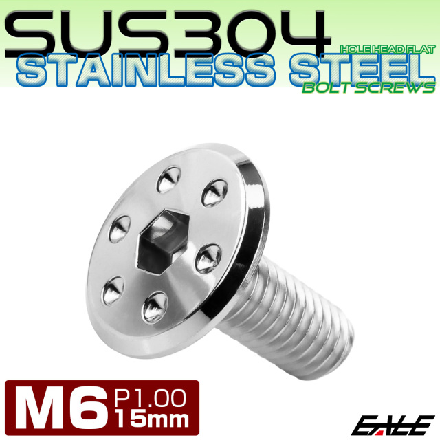 ステンレスボルト M6×15mm P1.0 ホールヘッド フラット 六角穴付 ボタンボルト SUS304 シルバー TR0947 【メール便可】