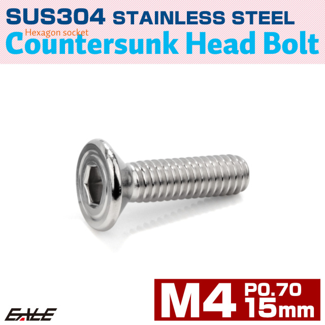 皿ボルト M4×15mm P0.7 SUS304 ステンレス 六角穴 皿キャップ シルバー TR1000 【メール便可】