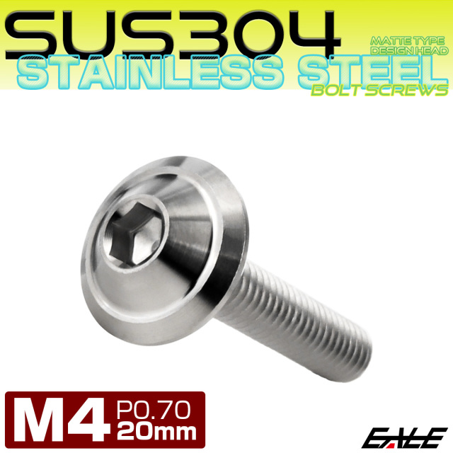 ボタンボルト M4×20mm P0.7 デザインヘッド SUS304 ステンレス 六角穴 カスタムボルト マット シルバー TR1015 【メール便可】