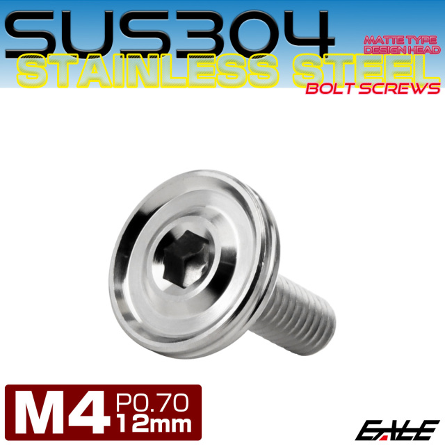 ボタンボルト M4×12mm P0.7 薄型 デザインヘッド フラット SUS304 六角穴 カスタムボルト マット シルバー TR1149 【メール便可】