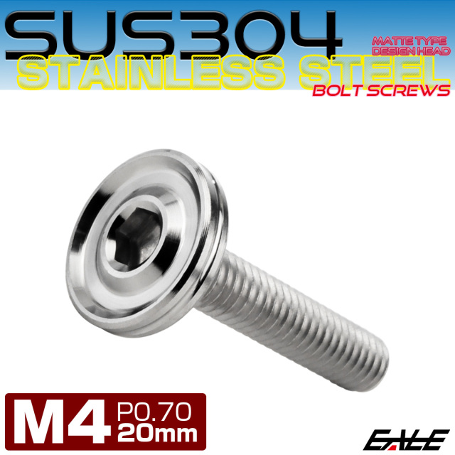ボタンボルト M4×20mm P0.7 薄型 デザインヘッド フラット SUS304 六角穴 カスタムボルト マット シルバー TR1151 【メール便可】