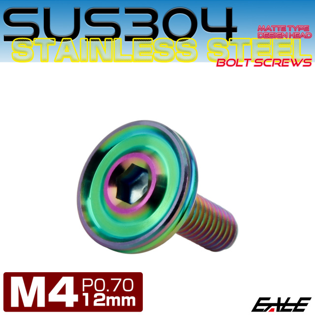 ボタンボルト M4×12mm P0.7 薄型 デザインヘッド フラット SUS304 六角穴 カスタムボルト マット レインボーグリーン TR1206 【メール便可】