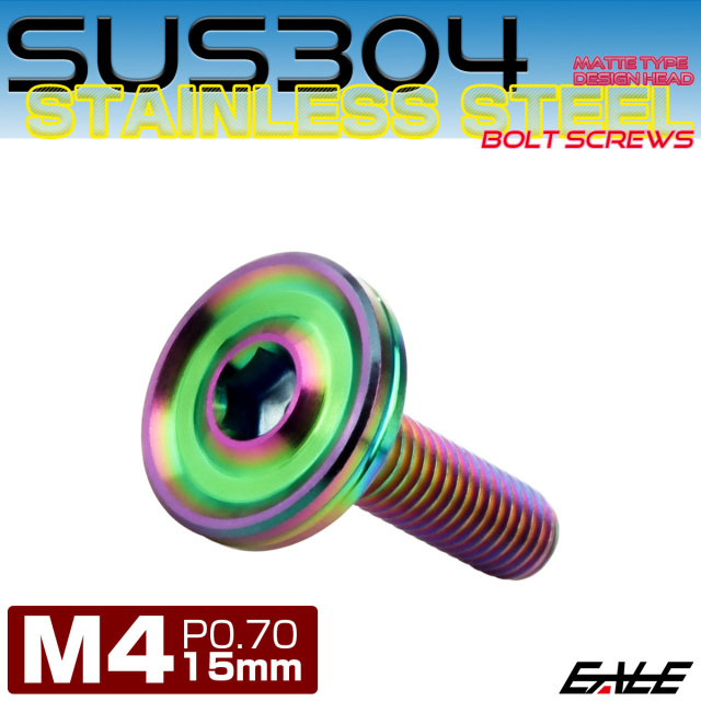 ボタンボルト M4×15mm P0.7 薄型 デザインヘッド フラット SUS304 六角穴 カスタムボルト マット レインボーグリーン TR1207 【メール便可】