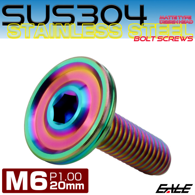 ボタンボルト M6×20mm P1.00 薄型 デザインヘッド フラット SUS304 六角穴 カスタムボルト マット レインボーグリーン TR1219 【メール便可】
