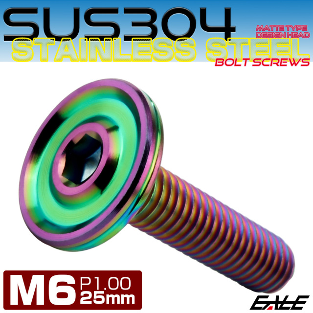 ボタンボルト M6×25mm P1.00 薄型 デザインヘッド フラット SUS304 六角穴 カスタムボルト マット レインボーグリーン TR1220 【メール便可】
