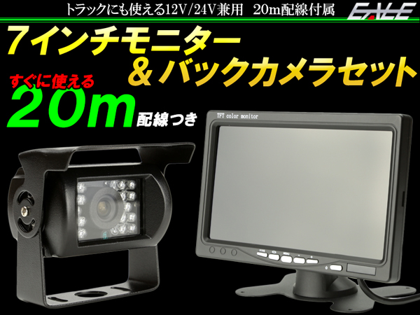 7インチ液晶モニター ディスプレイ小型モニター バックカメラ付き 12V  