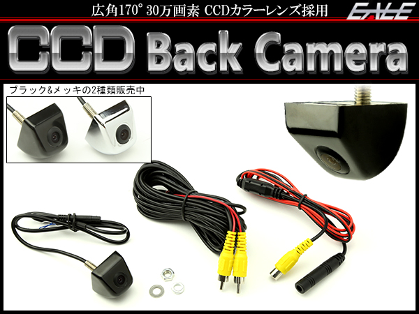 ボルト付 CCD バックカメラ 12V 正像 鏡像 ライン W-51W-52