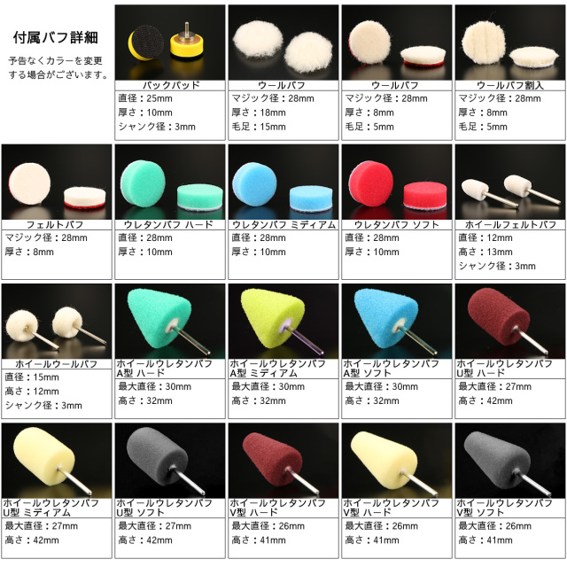 マイクロポリッシャー スピンドル ドリルチャック 各種バフ付 30点