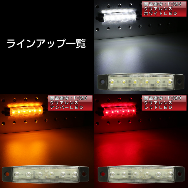 たあ　クリアサイドマーカー ②レッドもセットで！ ジェットイノウエ JET 526206 ドアサイドマーカーランプ UD 大型