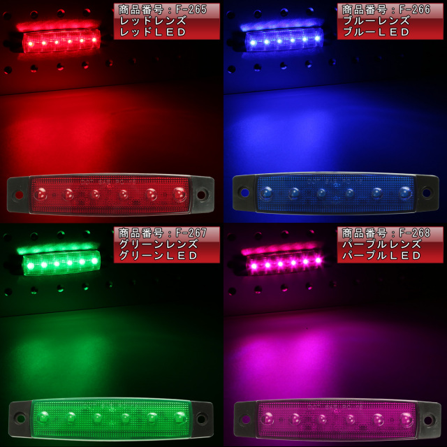6LED フラット マーカーランプ 薄型 トラック サイドマーカー 車高灯に 24V