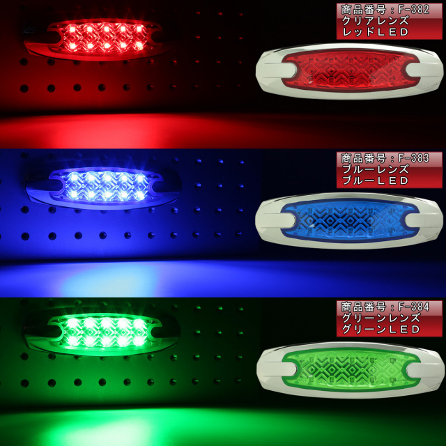 【セット】トラックLEDマーカークリアレンズセット 楽天市場】トラック用 サイド マーカー 角型 12 LED 24V 用