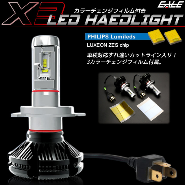 LEDヘッドライト LEDヘッドランプ 車検対応 H4 Hi／Lo ZESチップ 12V 24V対応 H-52