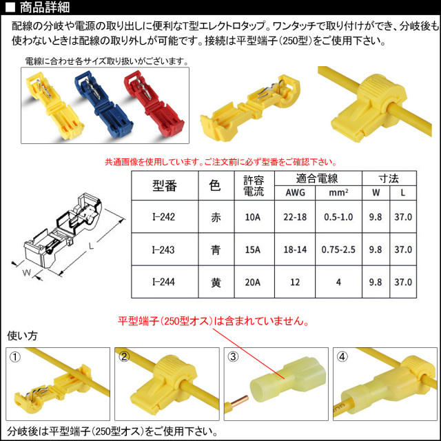 T型 分岐エレクトロタップ 50セット ワンタッチ コネクター 【メール便可】