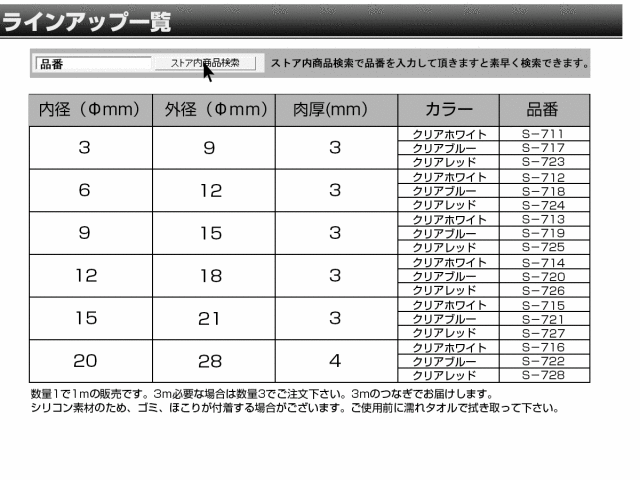 スケルトン シリコンチューブ クリア 半透明 6Φ 内径6mm 外径