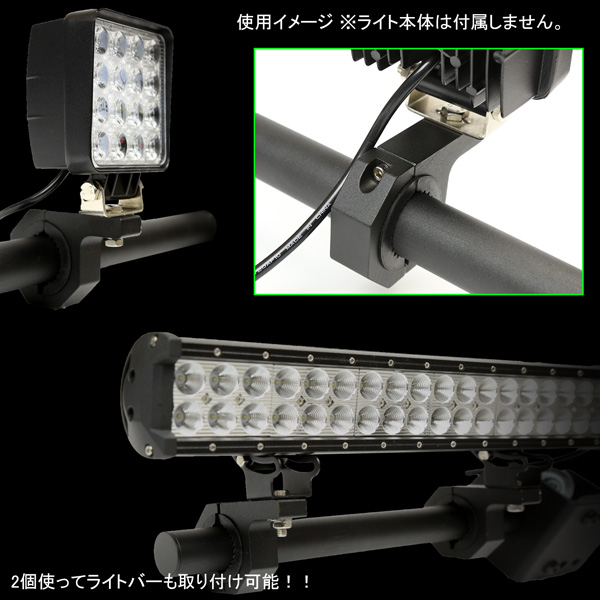 作業灯 取り付けステー 適合パイプ径 28.5mm-31.5mm アルミ製