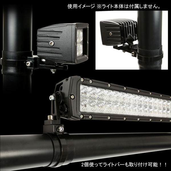 作業灯 取り付けステー 適合パイプ径 51mm 360度回転 アルミ製