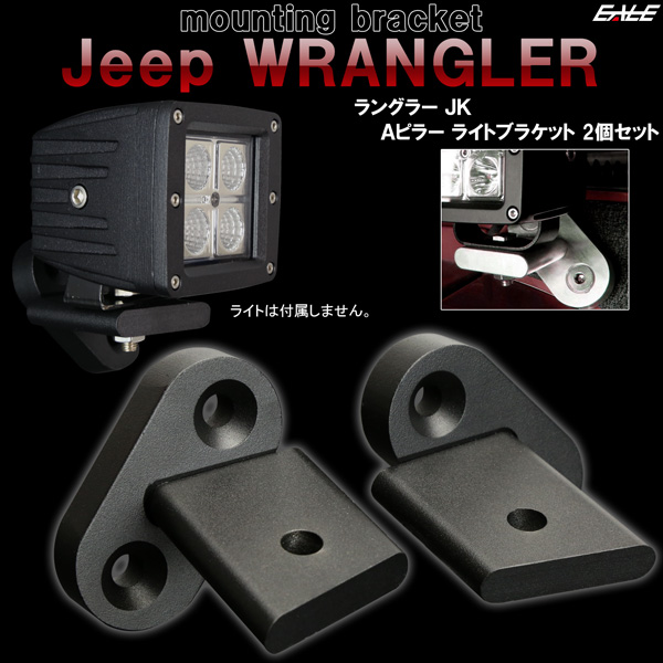 Jeep ラングラー JK クライスラー フロントピラー （Aピラー