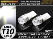 T10 CREE 超広角リフレクター LED ウエッジ球 ホワイト ( A-47 ) 【メール便可】