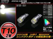 超拡散クリスタルリフレクター T10ハイパワー2W ホワイト A-73 【メール便可】