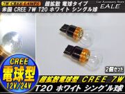 超拡散 電球型リフレクター CREE 7W T20 シングル球 B-28 【メール便可】