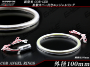 100ｍｍ COB LED カバー付き イカリング ホワイト アンバー レッド ブルー グリーン 12V　O-347 O-364 O-381 O-398 O-415 【メール便可】