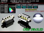 米国CREE 3W×3基 T10×39ｍｍ キャンセラー内蔵LEDバルブ ( E-116 ) 【メール便可】