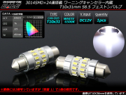 キャンセラー T10×31mm S8.5 LED フェストン ホワイト （ E-131 ） 【メール便可】