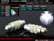 キャンセラー T10×36-37mm S8.5 LED フェストン ホワイト （ E-132 ） 【メール便可】