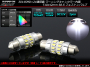 キャンセラー T10×41-42mm S8.5 LED フェストン ホワイト （ E-134 ） 【メール便可】