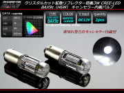 CREE 3W キャンセラー内蔵 BAX9ｓ H6W LEDバルブ ホワイト　E-135 【メール便可】