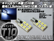 警告灯キャンセラー内蔵 T10 T16 ベンツ BMW アウディ 2個 ( E-16 ) 【メール便可】