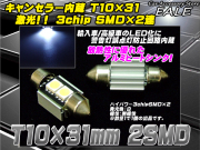 警告灯キャンセラー 内蔵 T10×31mm BENZ BMW AUDI ( E-18 ) 【メール便可】