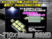 警告灯キャンセラー 内蔵 LED T10×39mm BENZ BMW AUDI ( E-20 ) 【メール便可】