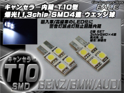 警告灯キャンセラー内蔵 2個 T10 T16 ベンツ BMW アウディ （ E-24 ） 【メール便可】
