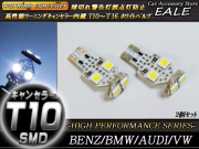 警告灯キャンセラー内蔵 2個 T10 T16 ベンツ BMW アウディ （ E-39 ） 【メール便可】