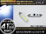 警告灯キャンセラー内蔵 T10×41mm ベンツ BMW AUDI （ E-58 ） 【メール便可】