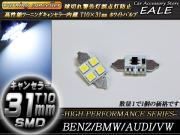 警告灯キャンセラー内蔵 T10×31mm ベンツ BMW AUDI （ E-59 ） 【メール便可】