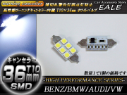 警告灯キャンセラー内蔵 T10×36mm ベンツ BMW AUDI （ E-61 ） 【メール便可】