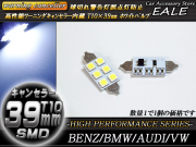 警告灯キャンセラー内蔵 T10×39mm ベンツ BMW AUDI （ E-62 ） 【メール便可】