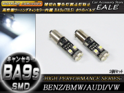 警告灯キャンセラー内蔵 2個 T8.5 BA9s ベンツBMWアウディ （ E-68 ） 【メール便可】