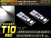 高照度3050SMD×4 平型T10 T16 キャンセラー内蔵LEDバルブ （ E-84 ） 【メール便可】